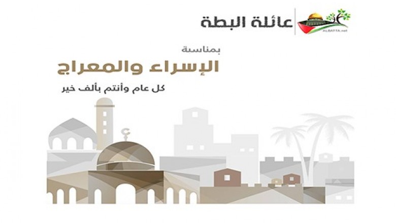 الإسراء والمعراج