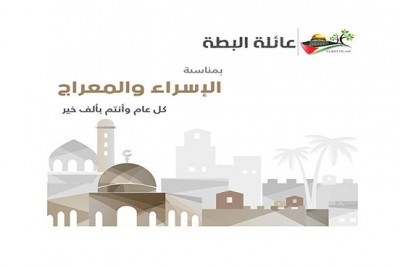 الإسراء والمعراج