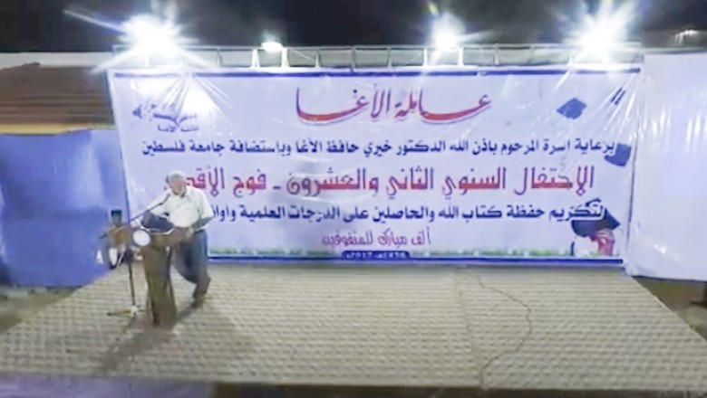 حفل تكريم حفظة كتاب الله والحاصلين على الدرجات العلمية من أبناء عائلة الأغا للعام 2017/2016