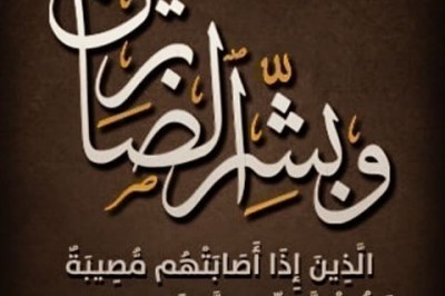 أ. سماح سعد طه الفرا في ذمة الله