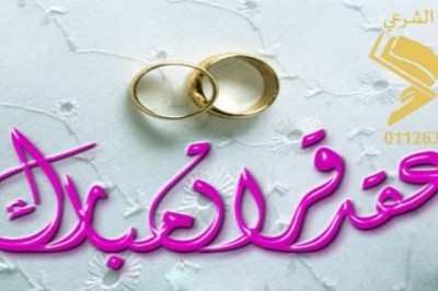 دعوة عامة لكل رجال و شباب عائلة البطه الكرام