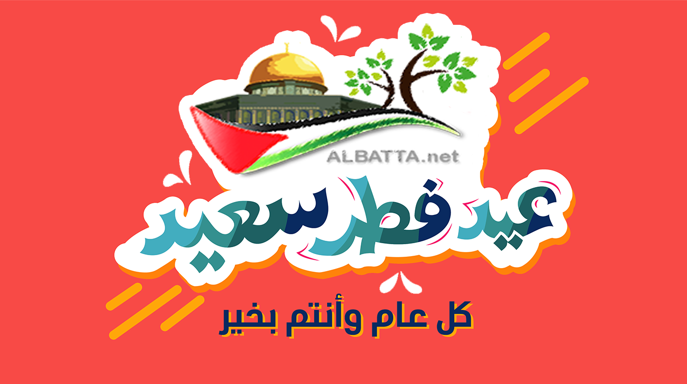 تهنئة بحلول عيد الفطر المبارك