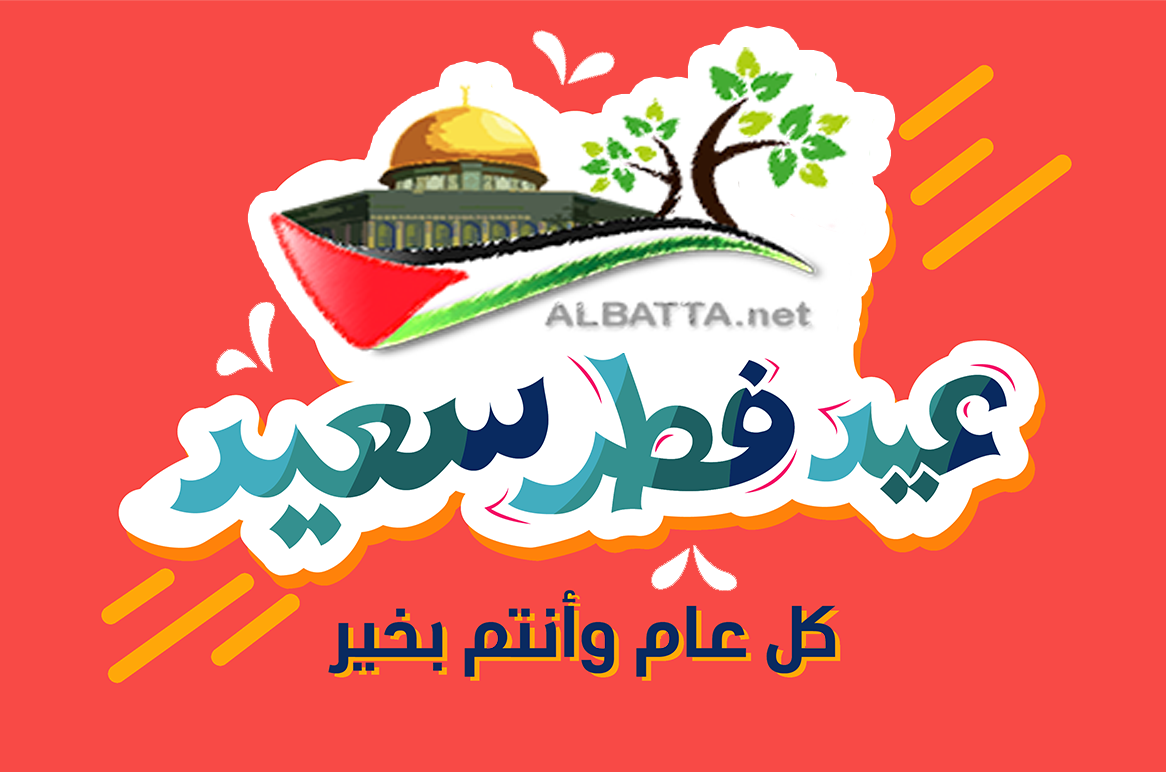 تهنئة بحلول عيد الفطر المبارك