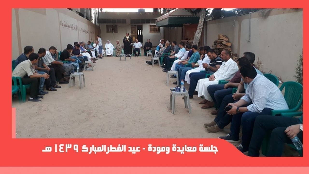 جلسة معايدة ومودة - عيد الفطرالمبارك 2018 | ديوان عائلة البطة