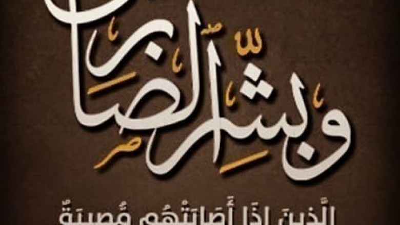 وفاة السيدة /فاطمة مسعود السقا