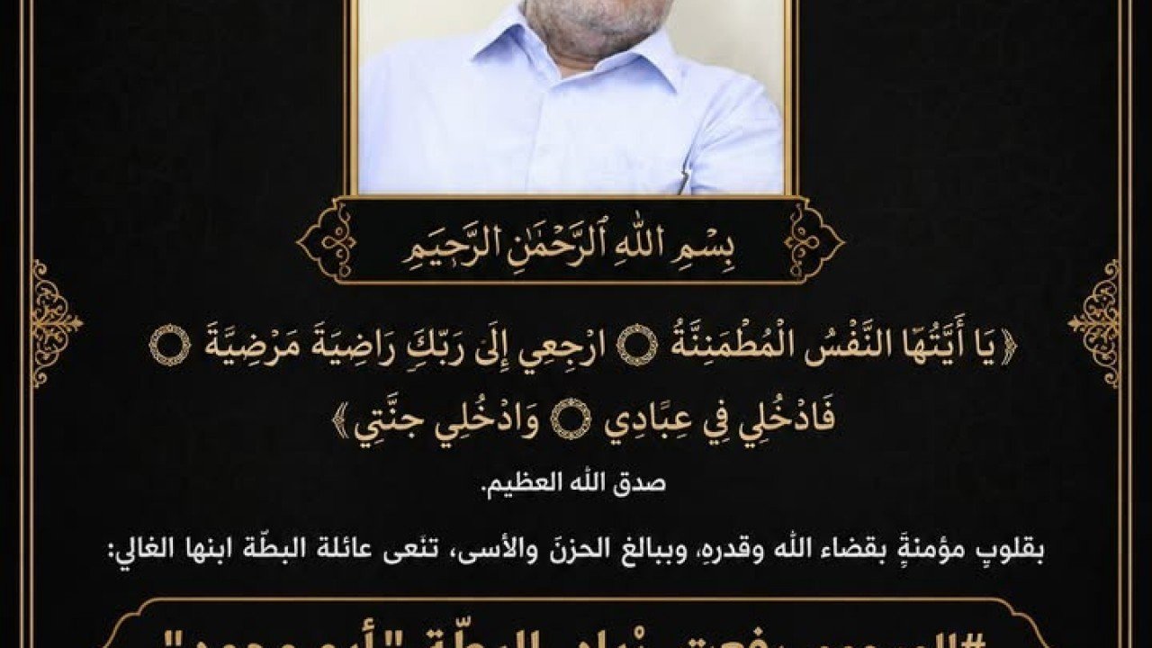 عائلة البطة تنعى فقيدها رفعت زياد البطة