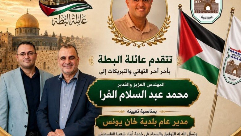 عائلة البطة تهنئ المهندس محمد الفرا بمنصبه الجديد مديراً عاماً لبلدية خانيونس