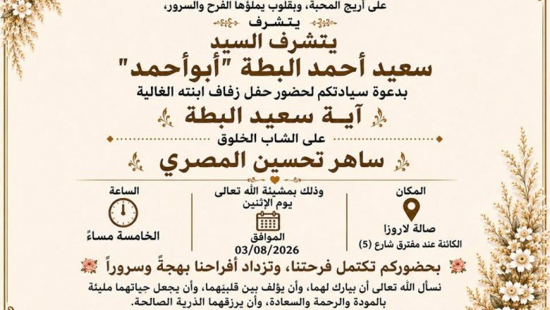 عائلة البطة تحتفل بزفاف ابنتها آية سعيد على الشاب ساهر المصري